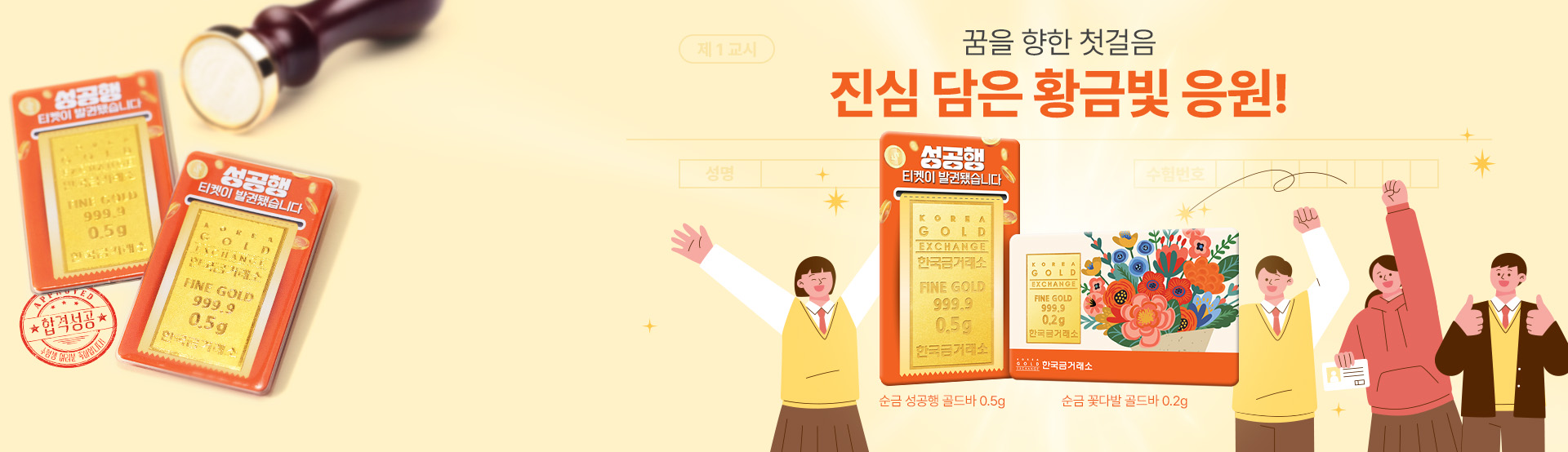 1020 수능배너_한국금거래소 PC.jpg